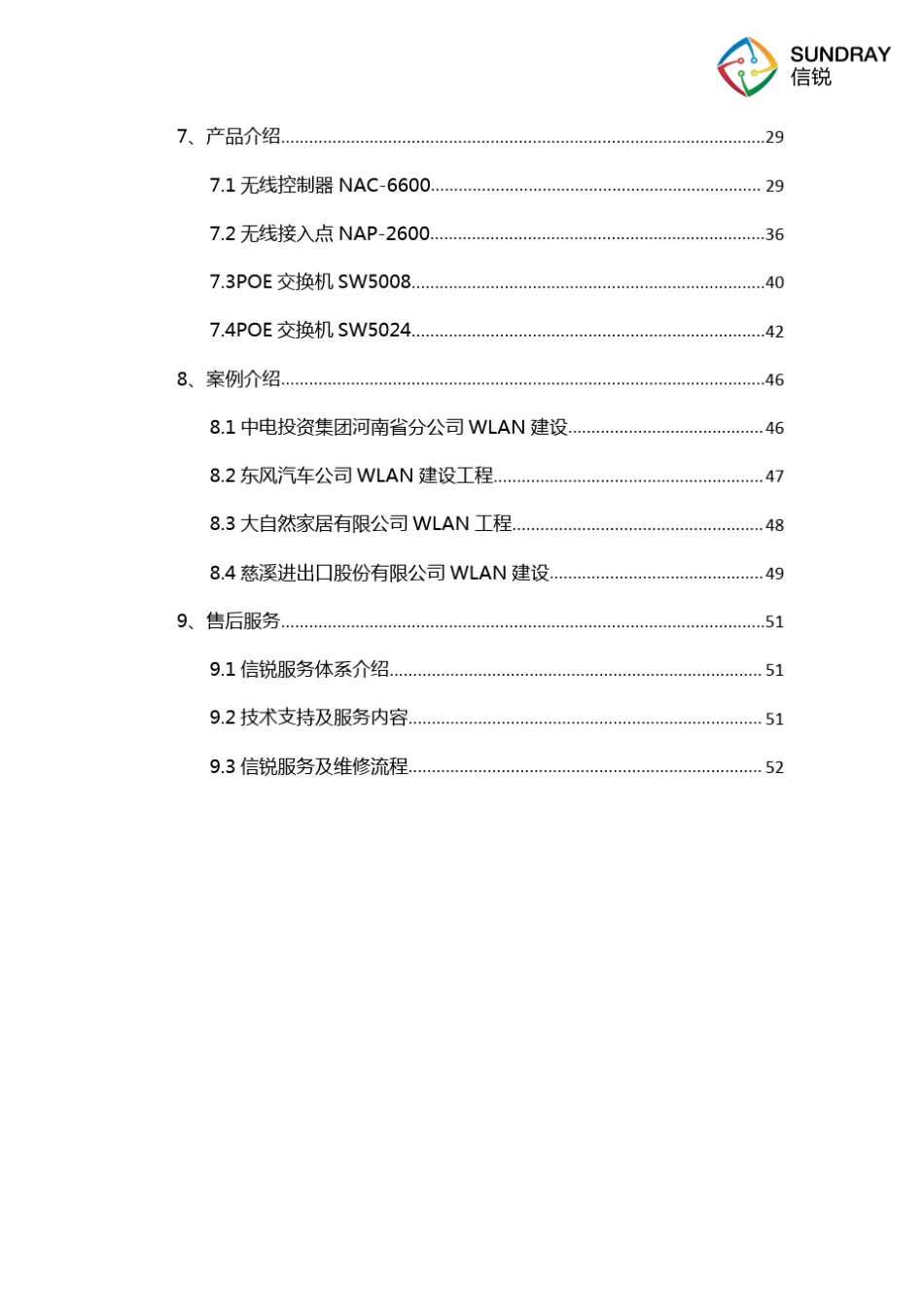 图书馆无线覆盖解决方案_第3页