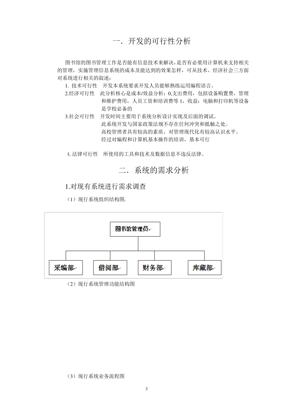 图书馆管理信息系统实训报告_第3页