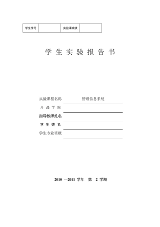 图书馆管理信息系统实验报告
