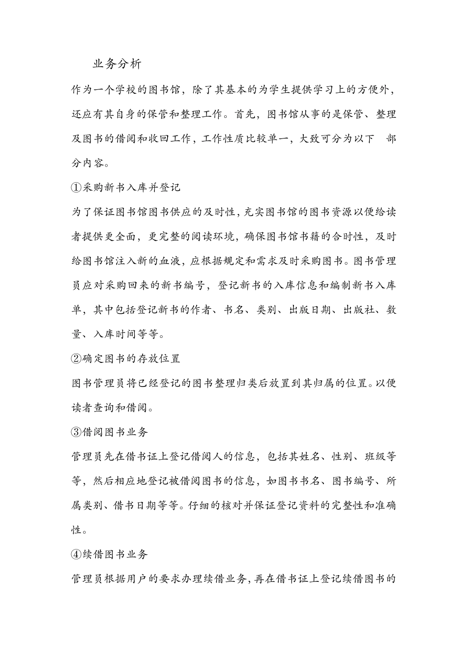 图书馆管理系统分析和设计报告_第2页