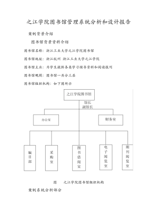 图书馆管理系统分析和设计报告