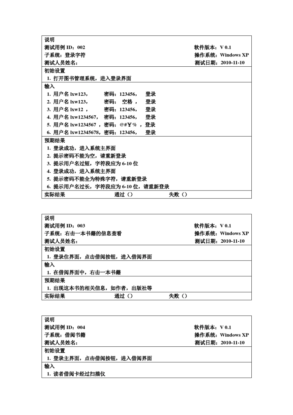 图书馆管理系统测试用例_第2页