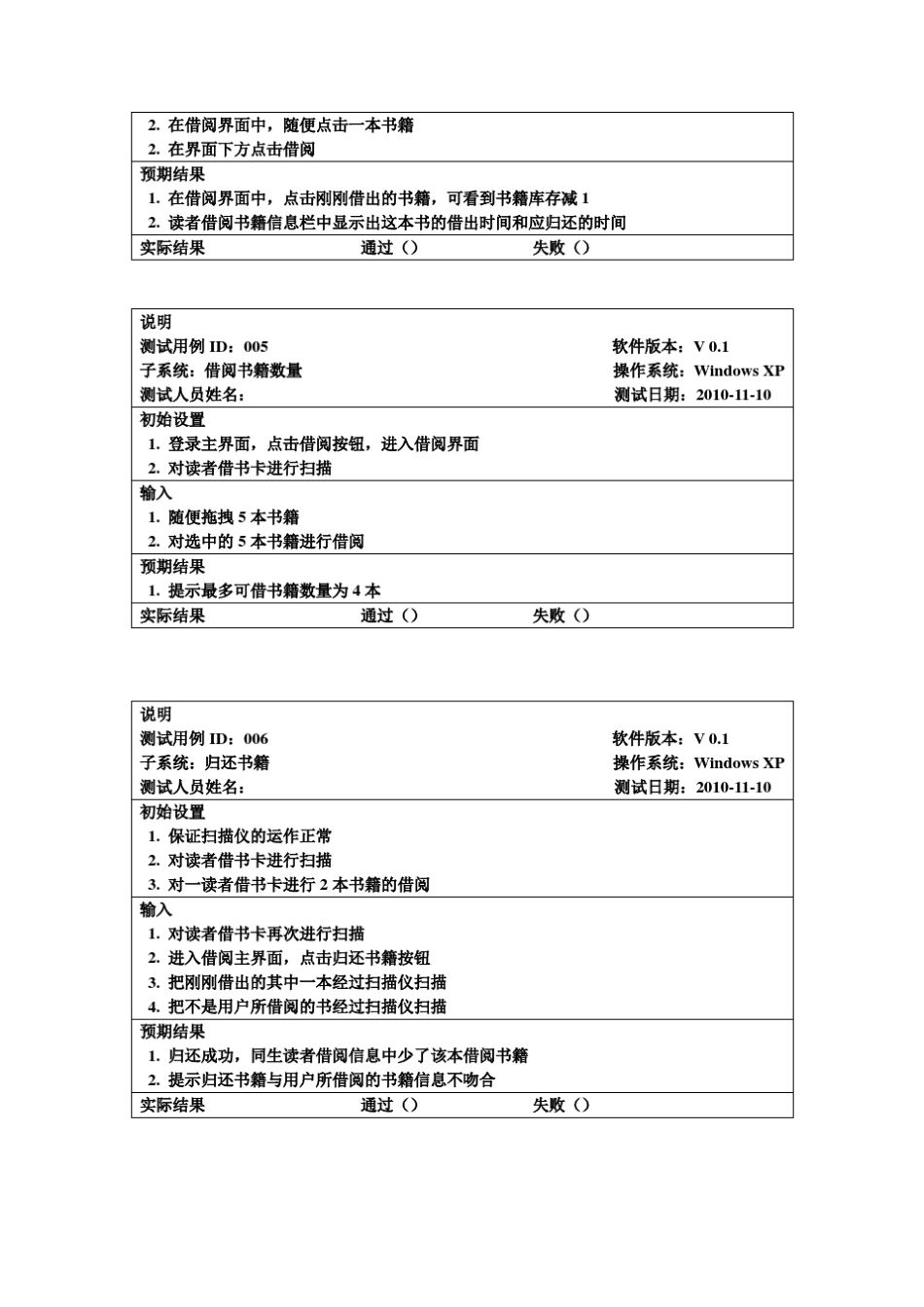 图书馆管理系统测试用例_第3页