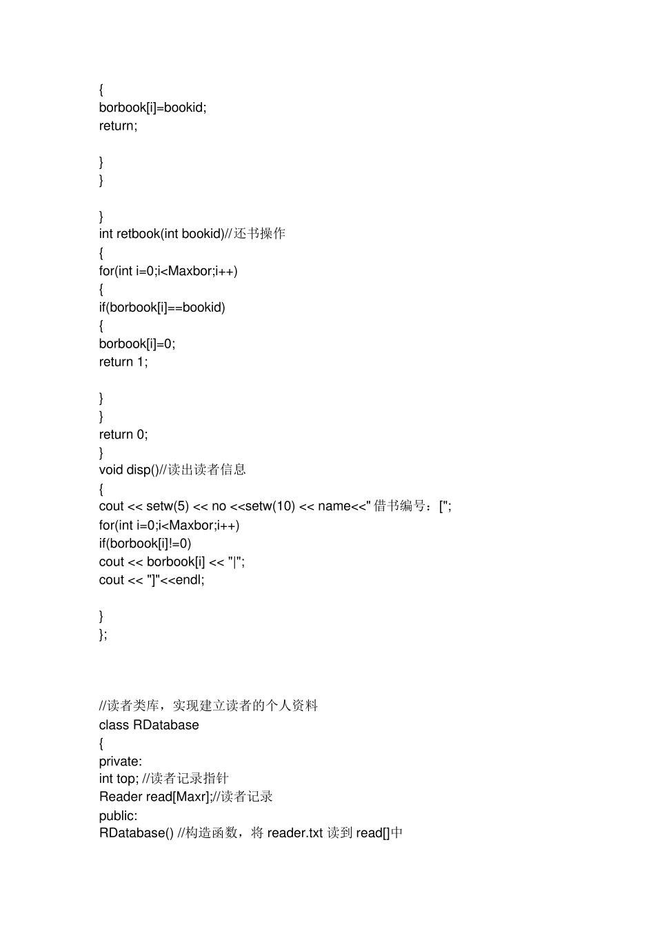 图书馆管理系统源代码_第2页