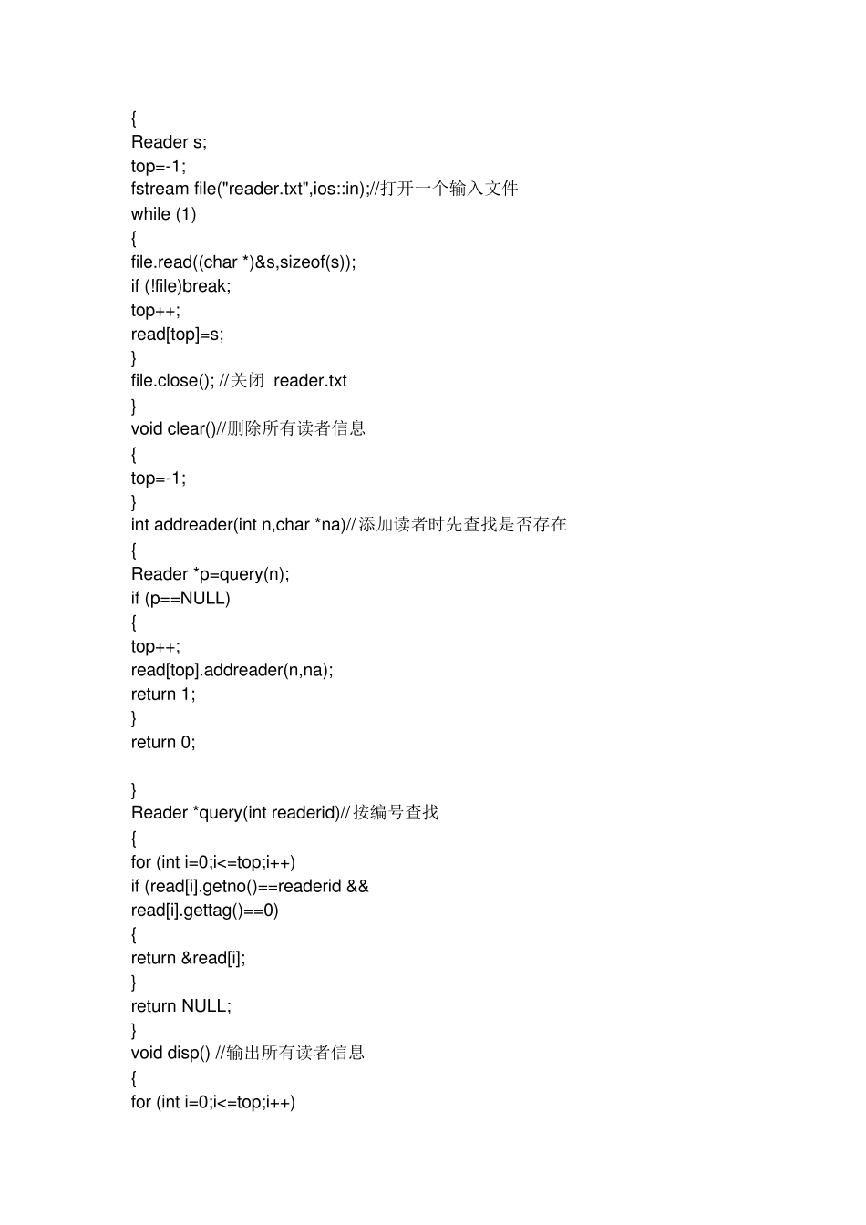 图书馆管理系统源代码_第3页