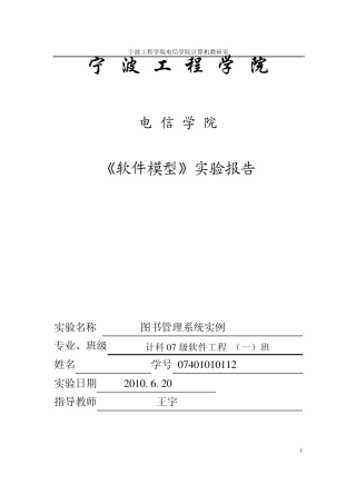 图书馆管理系统系统建模