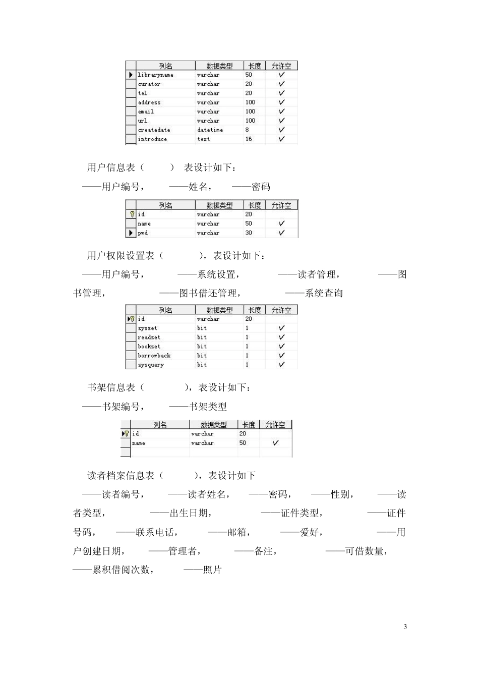 图书馆管理系统课程设计(ASP+SQL)_第3页