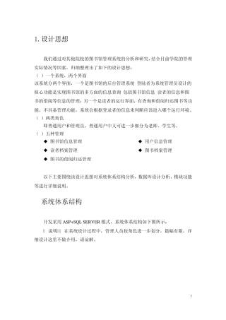 图书馆管理系统课程设计(ASP+SQL)