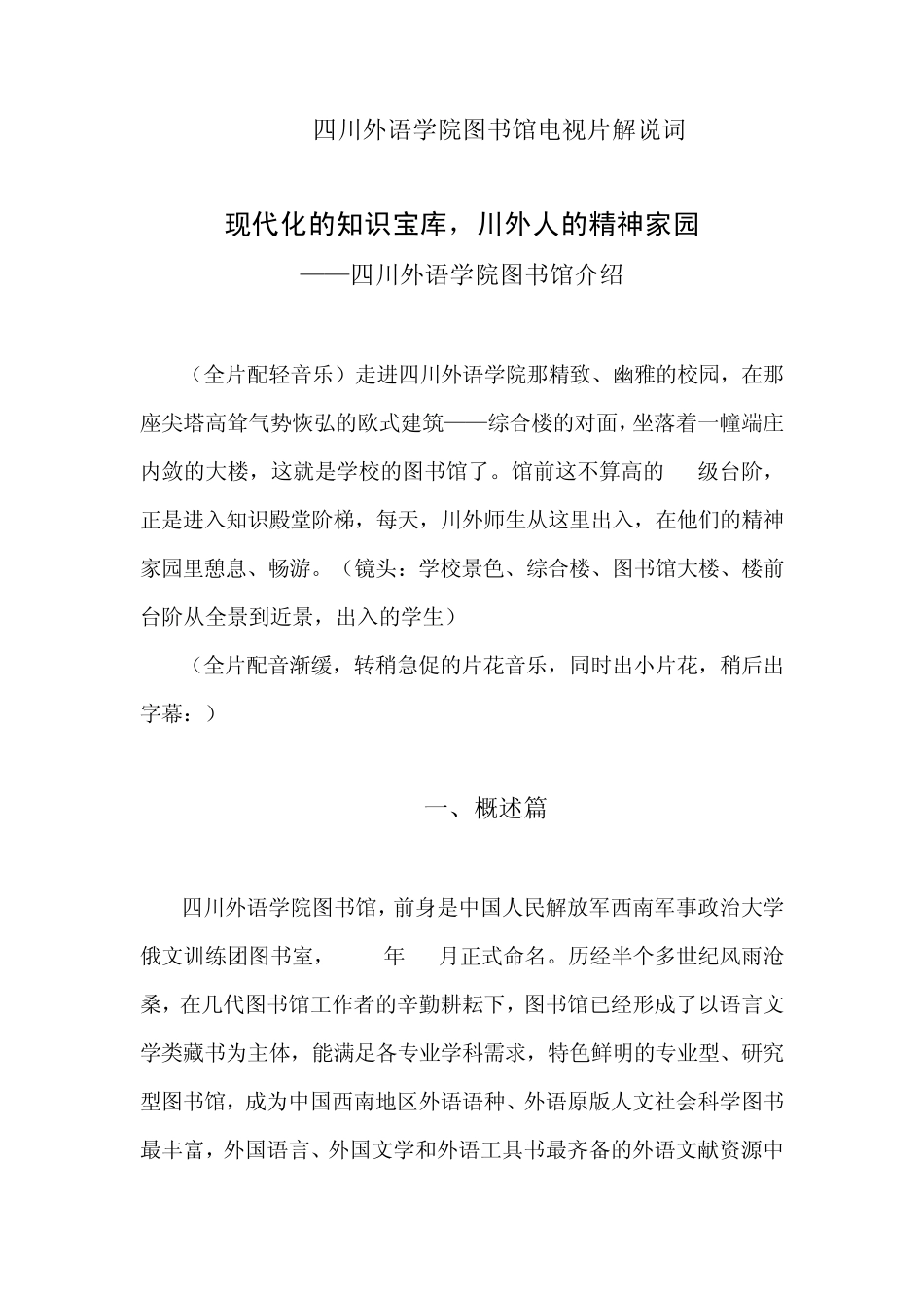 图书馆解说词_第1页