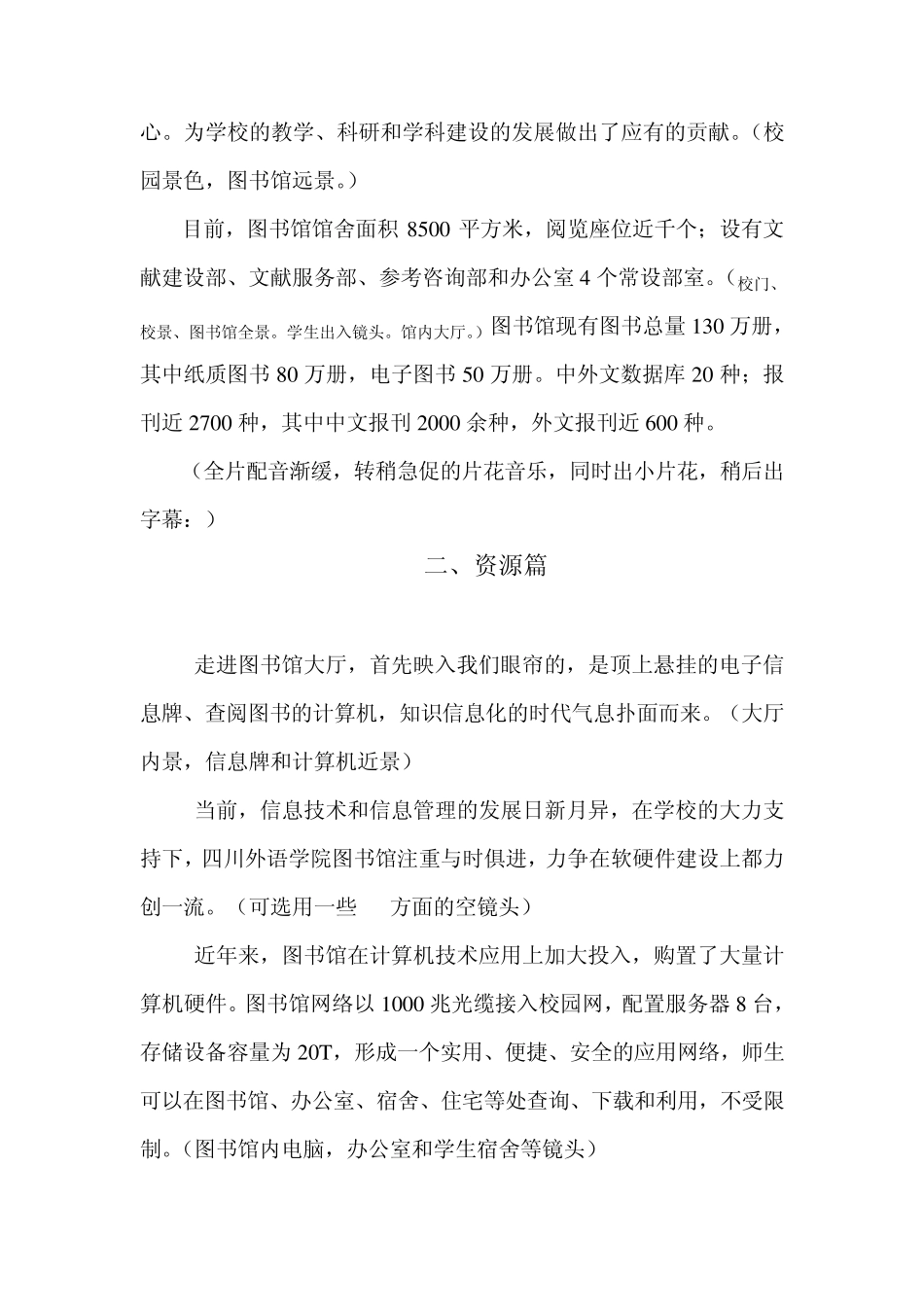 图书馆解说词_第2页