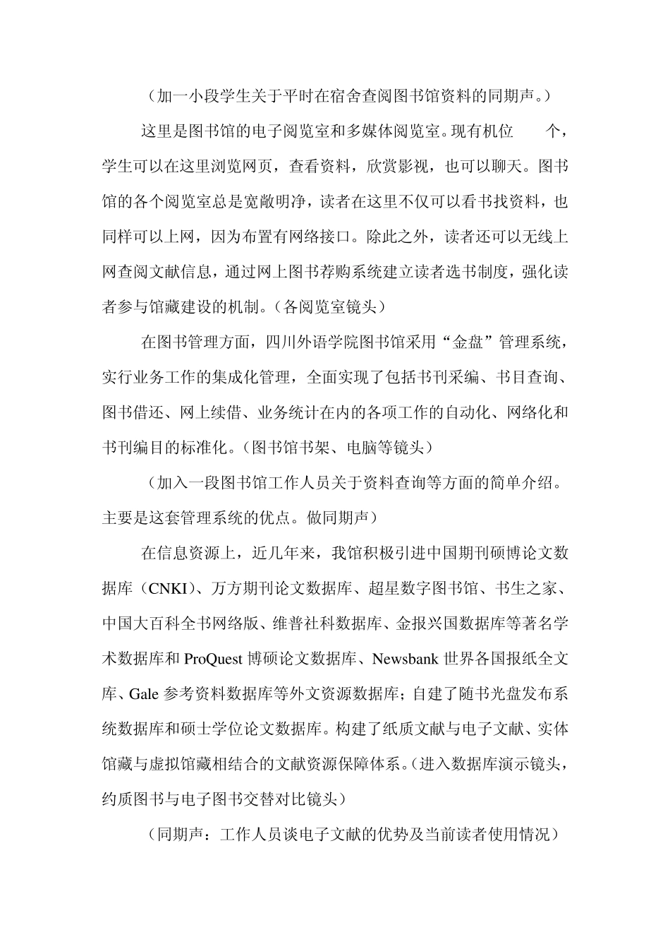 图书馆解说词_第3页