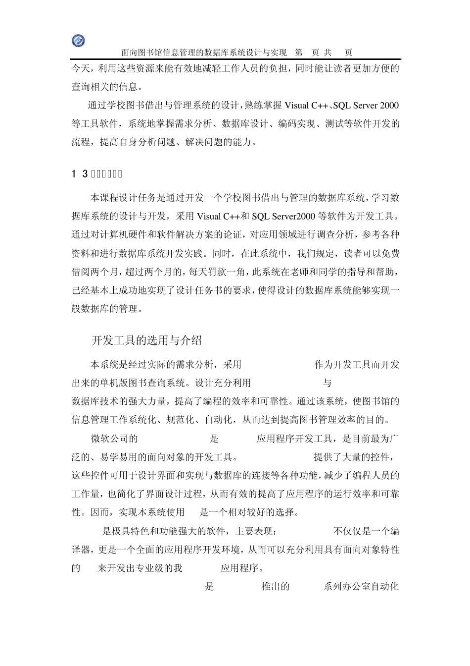 图书馆管理系统课程设计_第2页