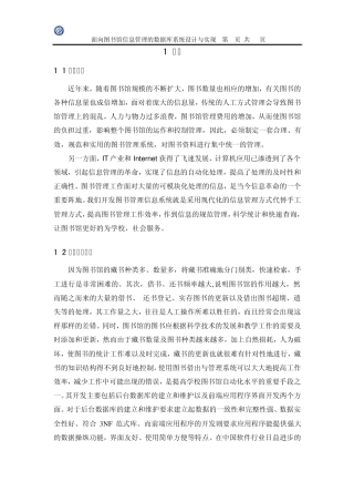 图书馆管理系统课程设计