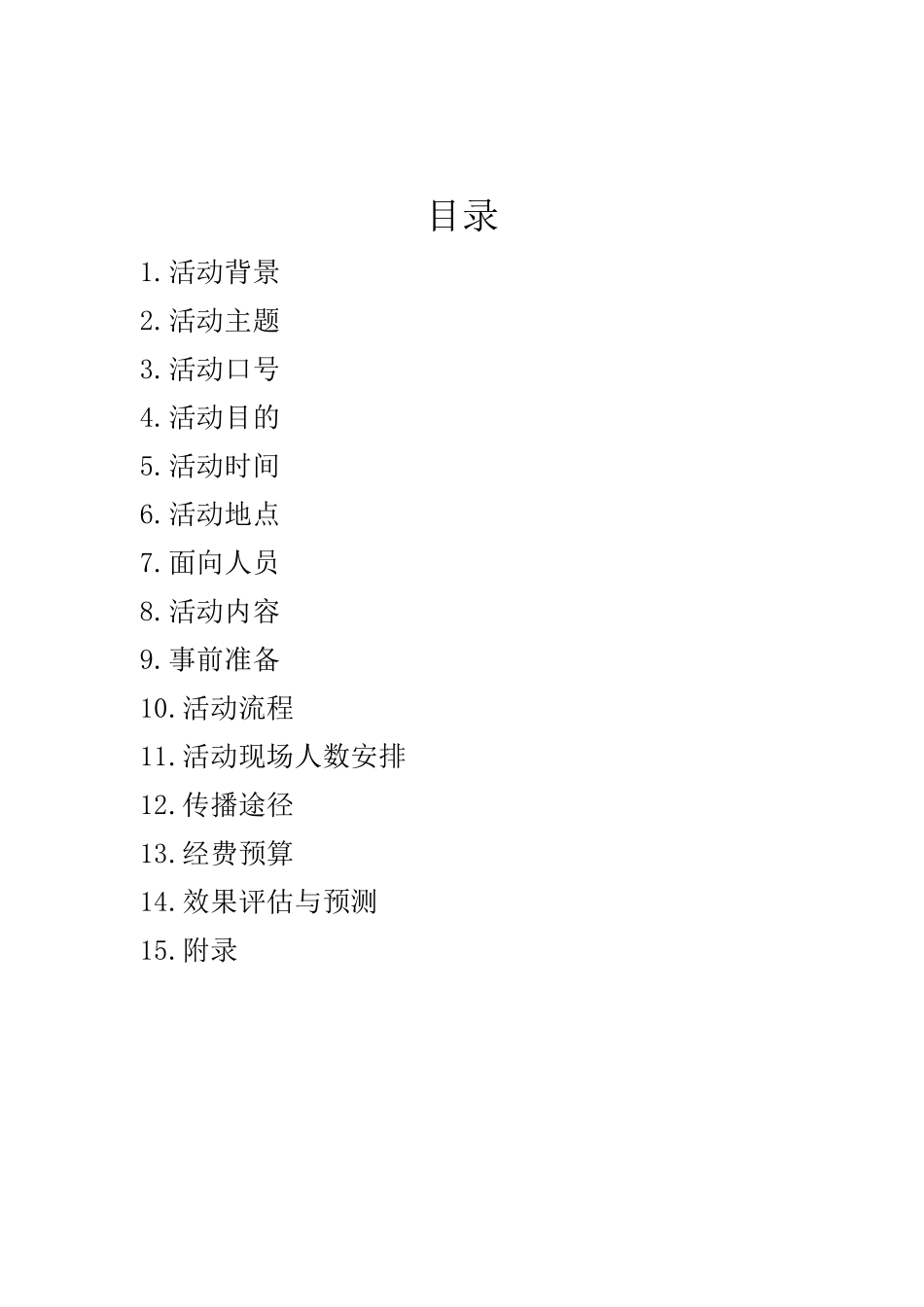 图书馆读书月活动策划方案_第2页