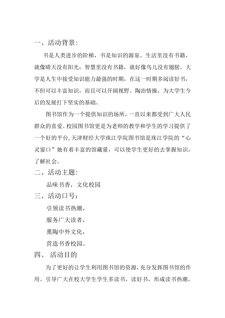 图书馆读书月活动策划方案_第3页