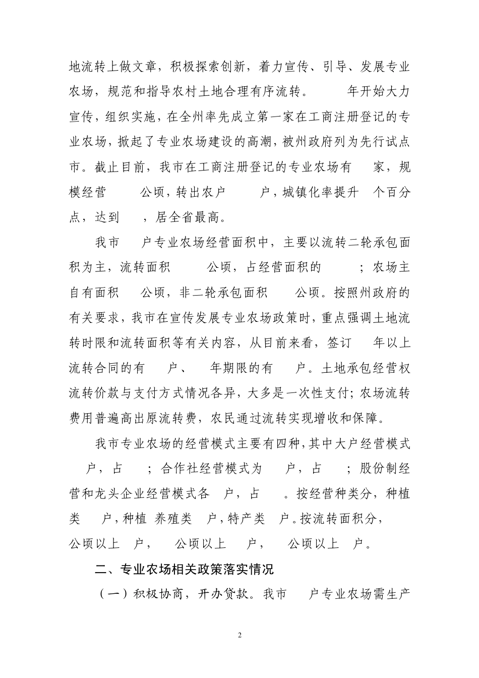 图们市专业农场建设经验材料_第2页