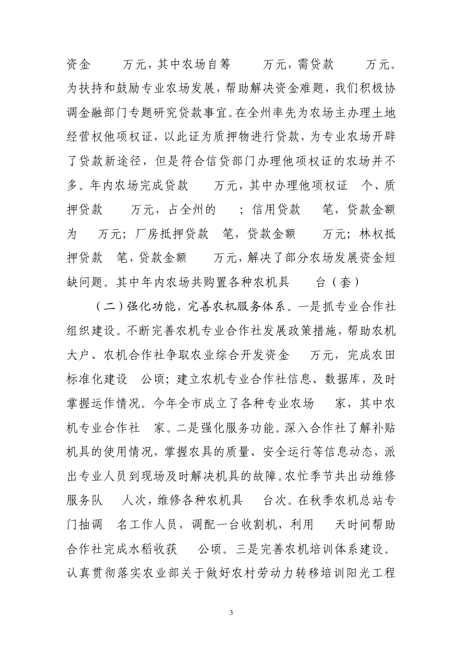 图们市专业农场建设经验材料_第3页