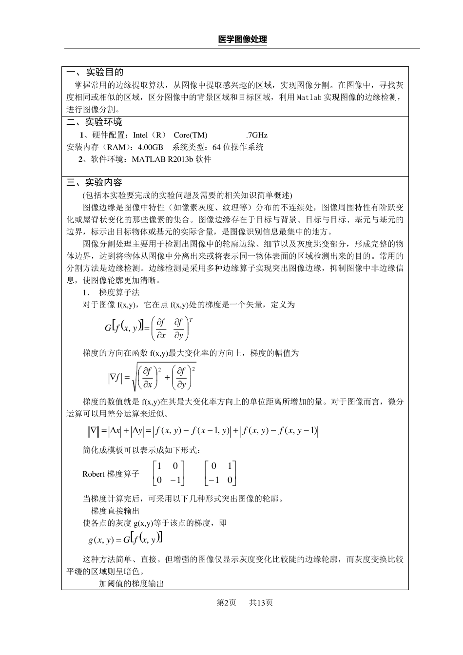图像分割实验报告_第2页