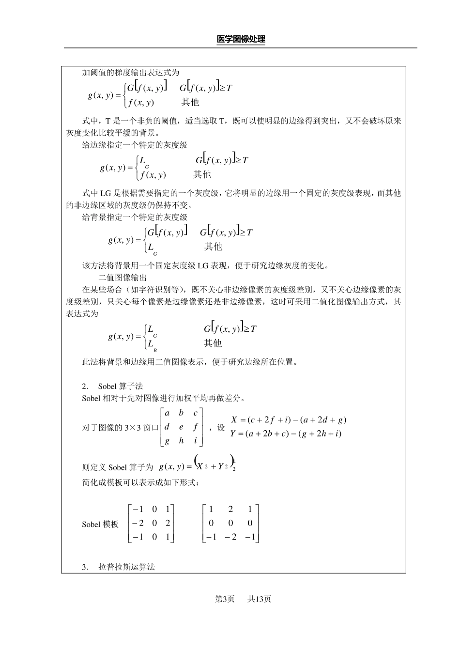 图像分割实验报告_第3页