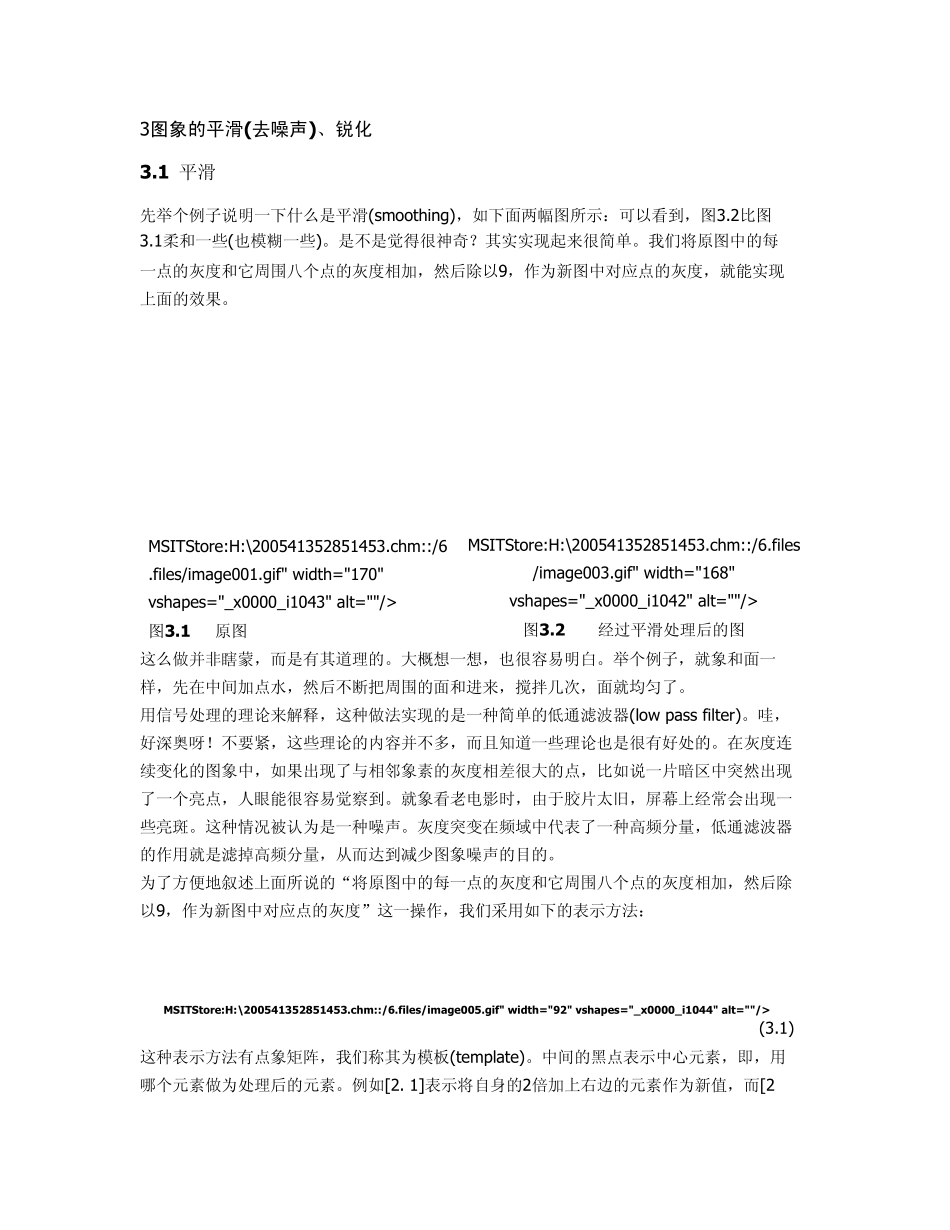 图像噪声抑制锐化处理_第1页