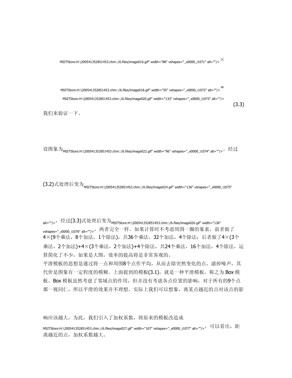 图像噪声抑制锐化处理_第3页