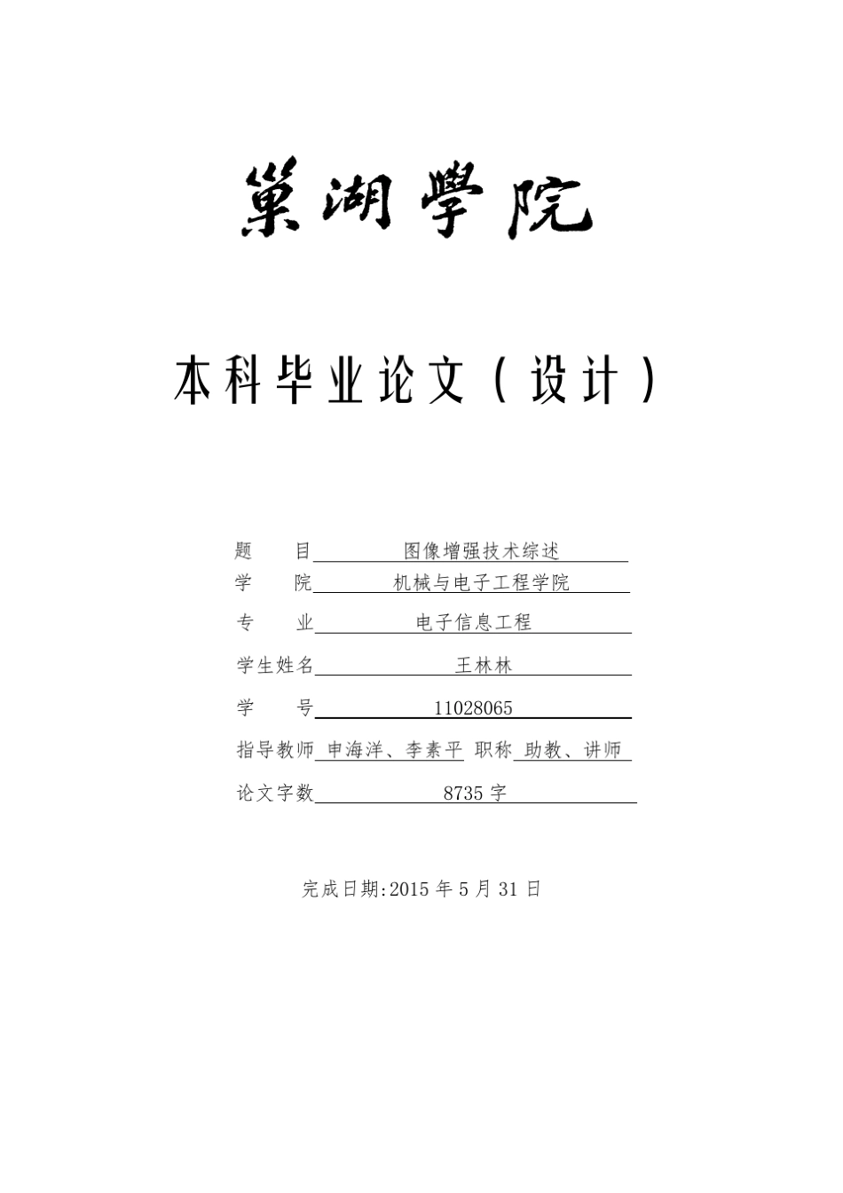 图像增强技术综述_第1页