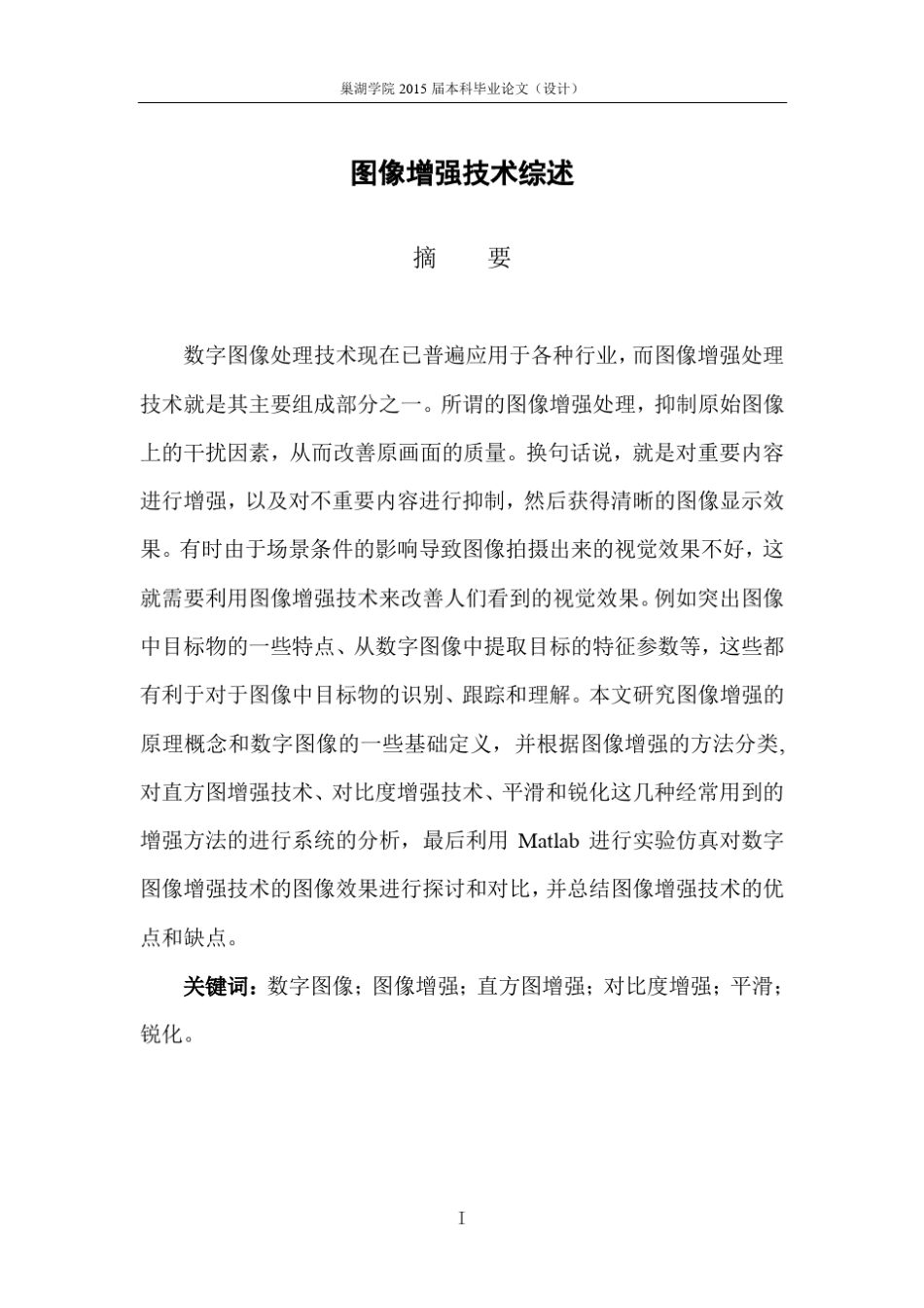 图像增强技术综述_第3页