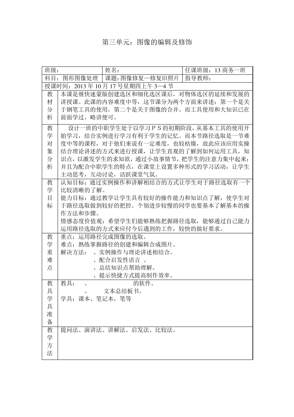 图像处理教案_第1页