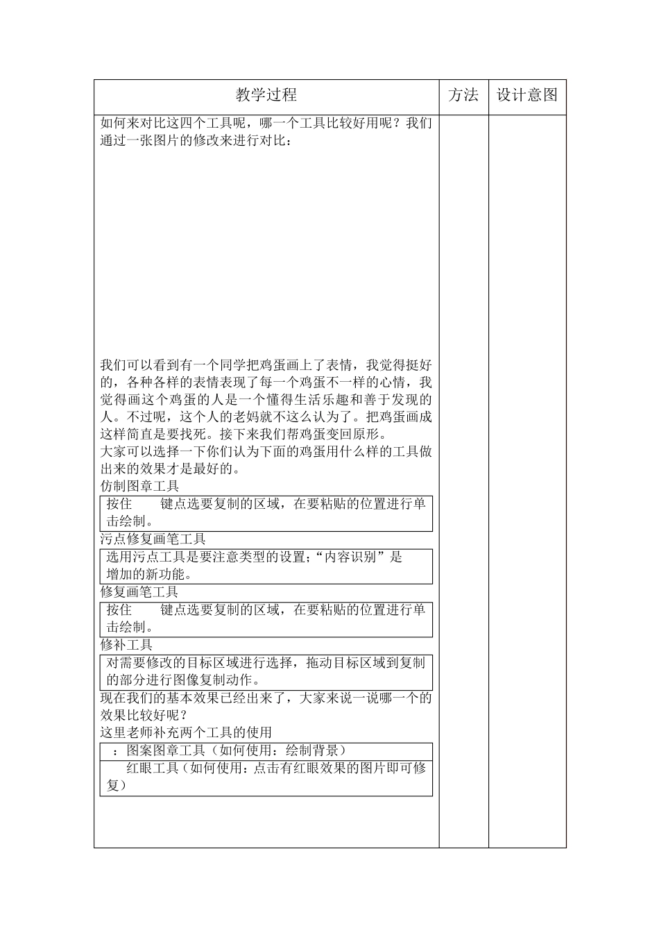 图像处理教案_第3页
