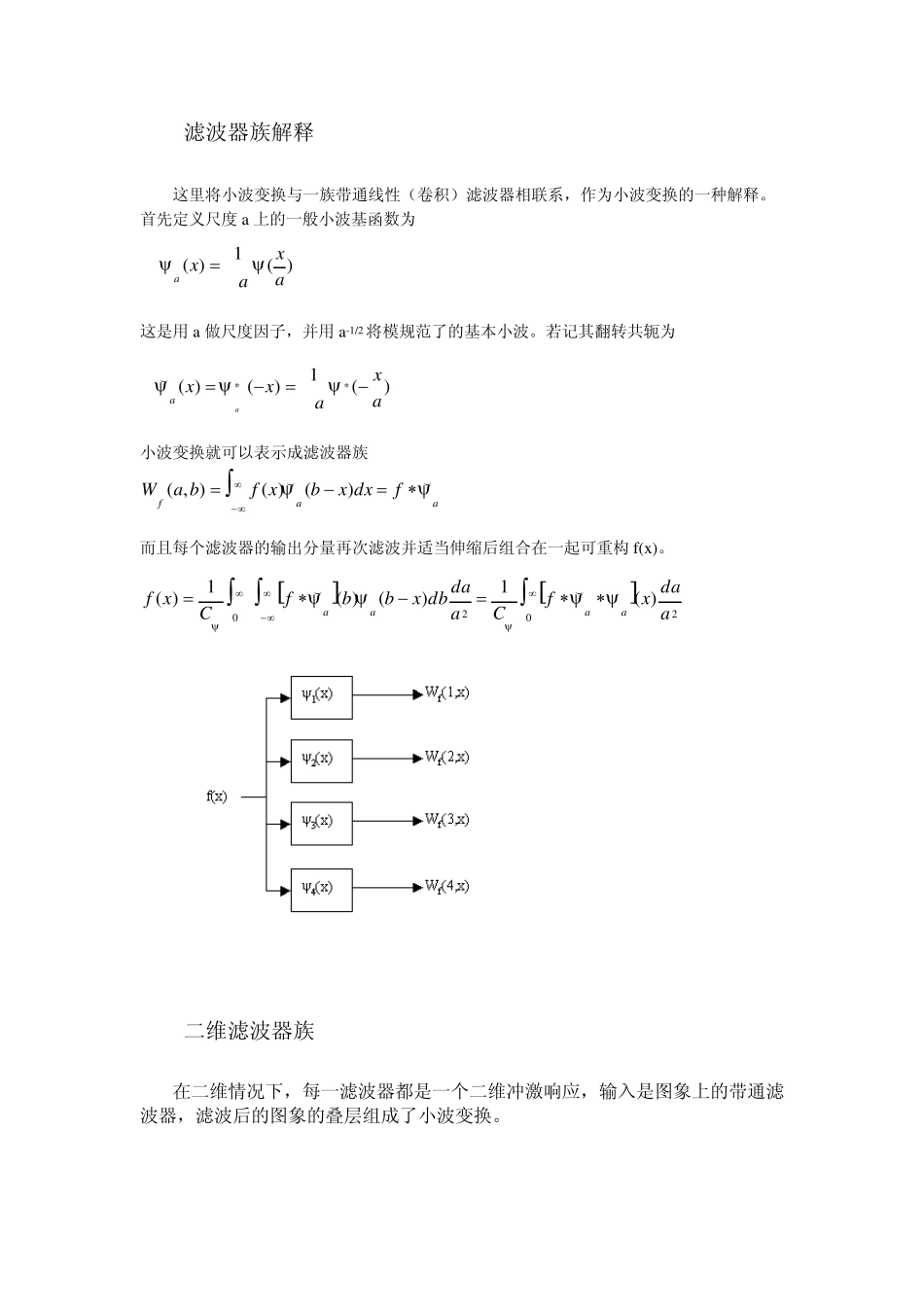 图像处理第十二章小波变换_第3页