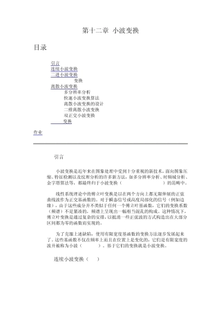 图像处理第十二章小波变换