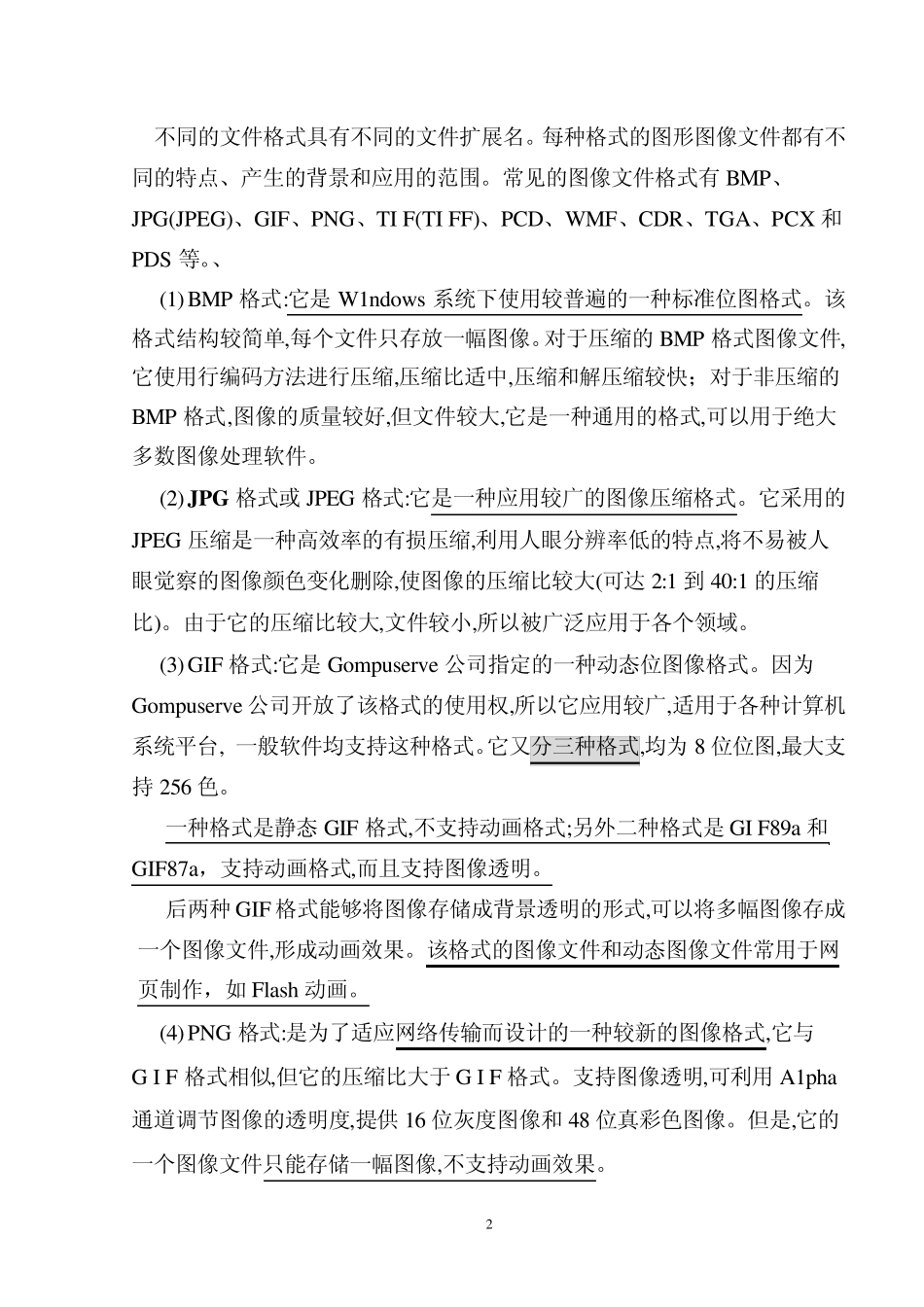 图像文件的格式及转换_第2页