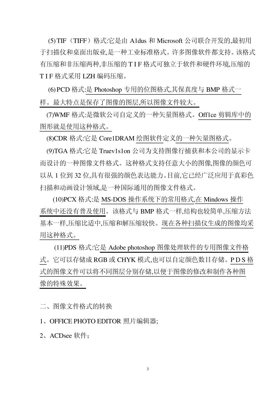 图像文件的格式及转换_第3页