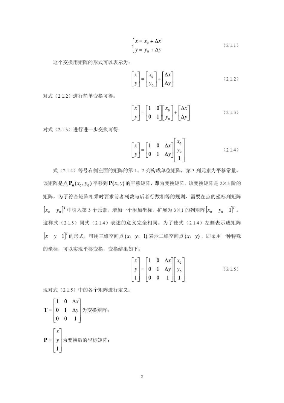 图像的几何变换_第2页