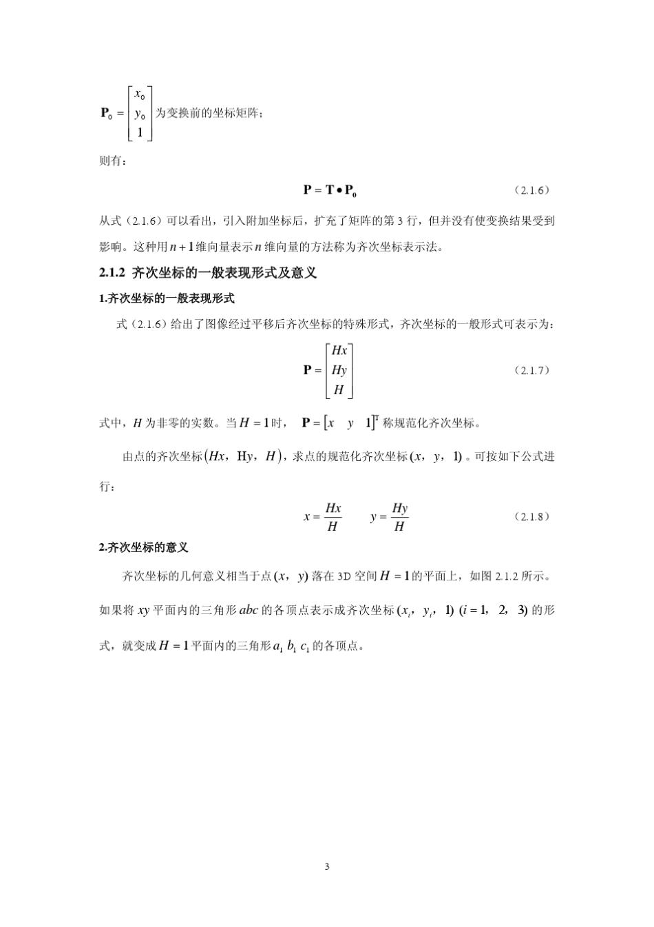 图像的几何变换_第3页