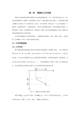 图像的几何变换