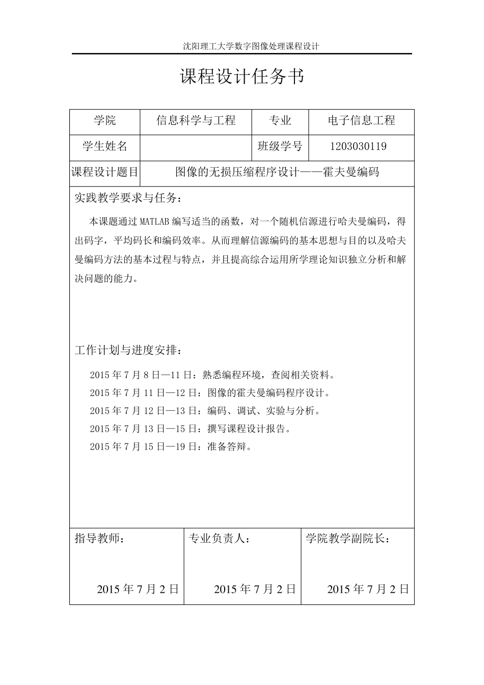 图像的无损压缩程序设计霍夫曼编码_第2页