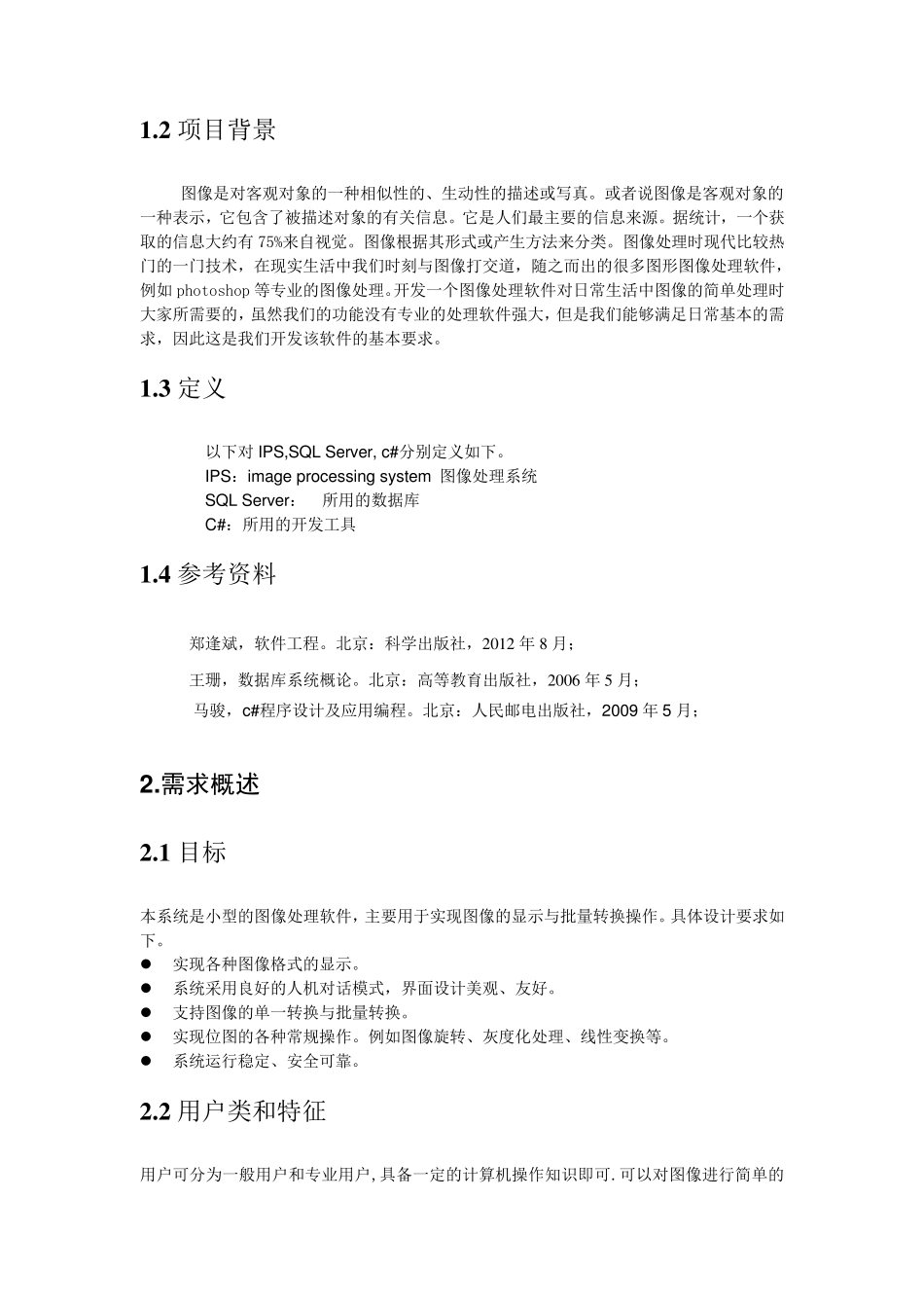 图像编辑功能需求分析_第2页