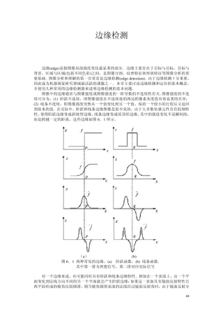 图像边缘检测方法