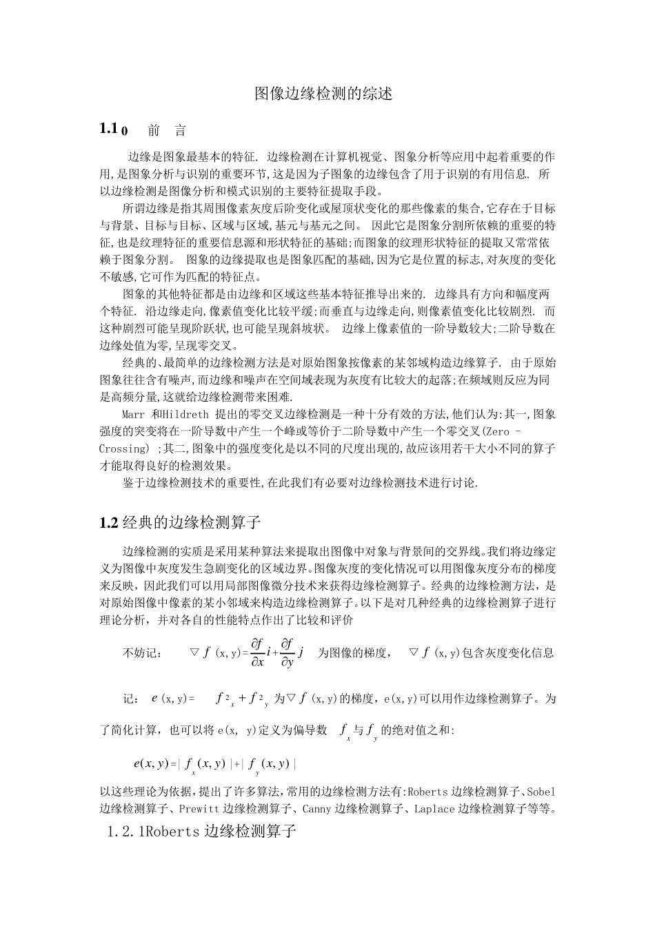 图像边缘检测的综述_第1页