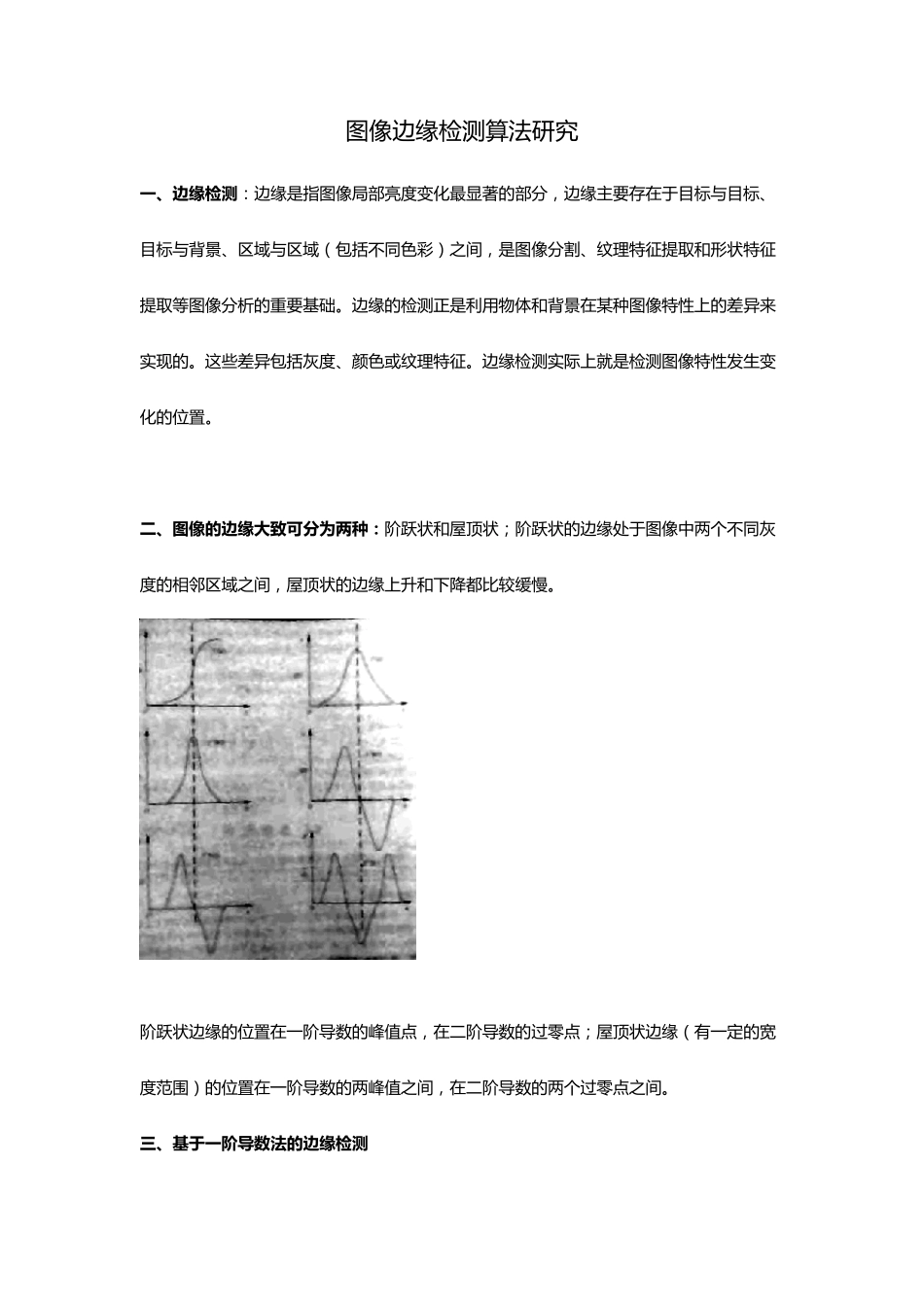 图像边缘检测算法_代码程序_及其结果_第1页