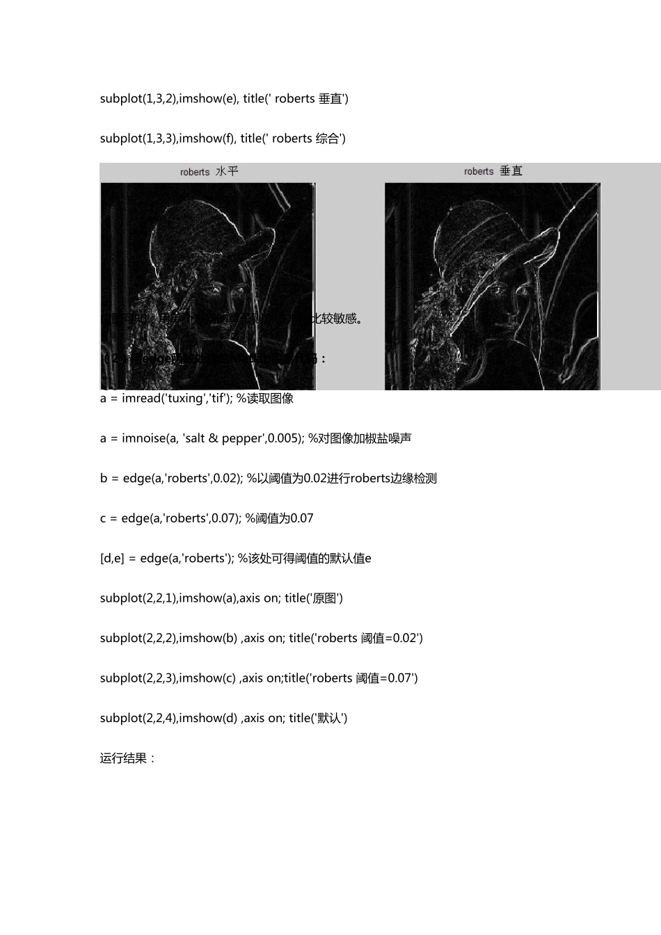 图像边缘检测算法_代码程序_及其结果_第3页
