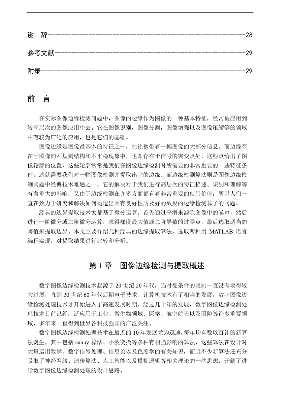 图像边缘检测与提取算法的比较_第2页