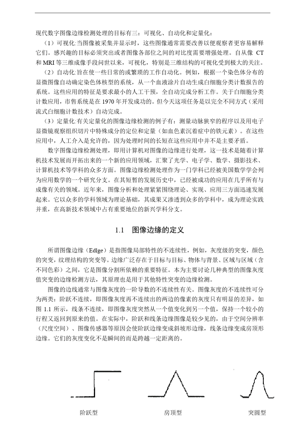 图像边缘检测与提取算法的比较_第3页