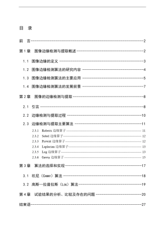 图像边缘检测与提取算法的比较