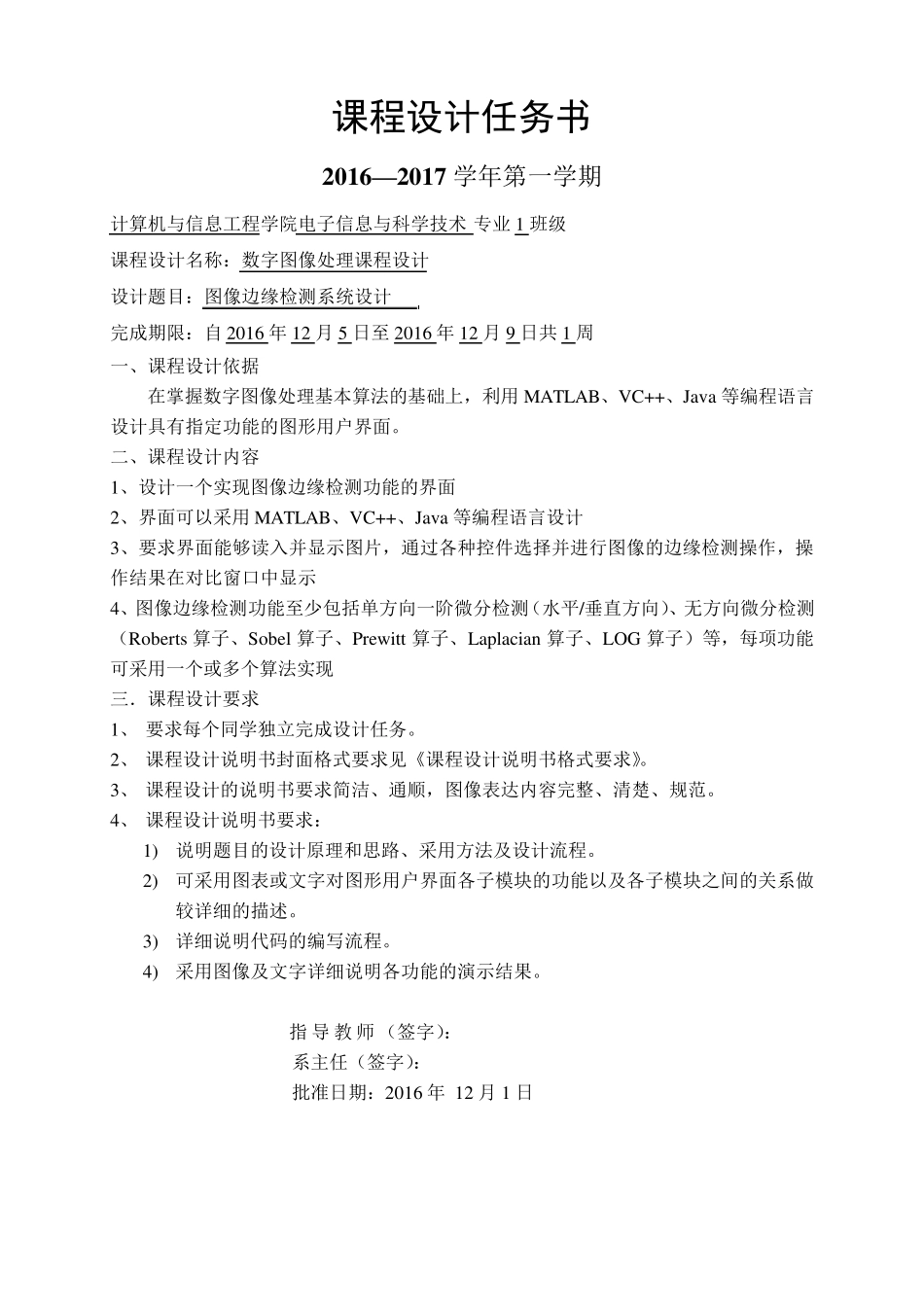 图像边缘检测系统设计_第2页