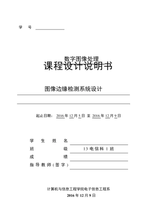 图像边缘检测系统设计