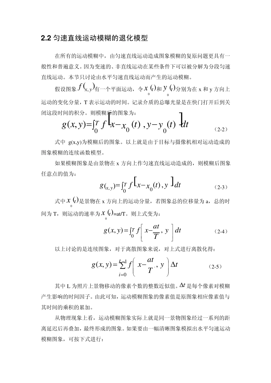 图像退化图像复原_第2页