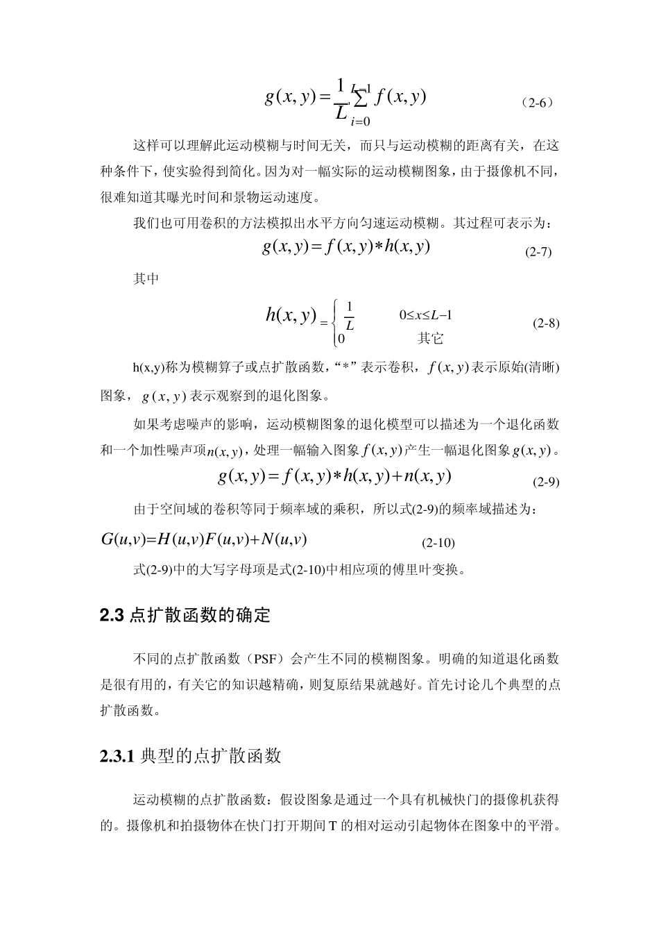 图像退化图像复原_第3页