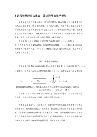 图像退化图像复原